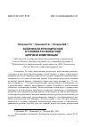 Научная статья на тему 'ОСОБЕННОСТИ РЕЧИ ПОДРОСТКОВ В УСЛОВИЯХ РУССКОЯЗЫЧНОЙ ЦИФРОВОЙ КОММУНИКАЦИИ'