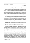 Научная статья на тему 'Особенности рефлексии религиозной культуры в современном российском образовании'