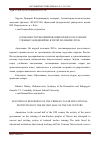Научная статья на тему 'Особенности реформирования крымскотатарских учебных заведений во второй половине XIX в'
