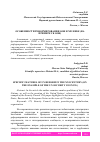 Научная статья на тему 'ОСОБЕННОСТИ РЕФОРМИРОВАНИЯ ООН В XXI ВЕКЕ (НА ПРИМЕРЕ СБ ООН)'