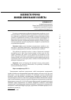 Научная статья на тему 'Особенности реформы жилищно-коммунального хозяйства'