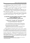 Научная статья на тему 'ОСОБЕННОСТИ РЕФРАКЦИИ СВЕТОВЫХ ЛУЧЕЙ В ПОГРАНИЧНОМ СЛОЕ ПРИ ТРАНСЗВУКОВЫХ СКОРОСТЯХ'