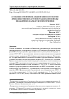 Научная статья на тему 'ОСОБЕННОСТИ РЕГИОНАЛЬНОЙ ЭПИЗООТОЛОГИИ ДРЕПАНИДОТЕНИОЗА ГУСЕЙ КУБАНСКОЙ ПОРОДЫ В КАБАРДИНО-БАЛКАРСКОЙ РЕСПУБЛИКЕ'