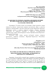 Научная статья на тему 'ОСОБЕННОСТИ РЕГИОНАЛЬНОЙ КАДРОВОЙ ПОЛИТИКИ РЕАЛИЗУЕМОЙ ОРГАНАМИ ПУБЛИЧНОЙ ВЛАСТИ КАРАЧАЕВО-ЧЕРКЕСИИ'