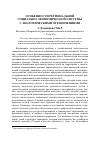 Научная статья на тему 'Особенности региональной социально-экономической системы с экологическими ограничениями'