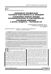 Научная статья на тему 'ОСОБЕННОСТИ РЕГЛАМЕНТАЦИИ УГОЛОВНОЙ ОТВЕТСТВЕННОСТИ ЗА ПОХИЩЕНИЕ И НЕЗАКОННОЕ ЛИШЕНИЕ СВОБОДЫ НЕСОВЕРШЕННОЛЕТНИХ ПО ЗАКОНОДАТЕЛЬСТВУ РОССИЙСКОЙ ФЕДЕРАЦИИ И ДРУГИХ ГОСУДАРСТВ - УЧАСТНИКОВ СНГ'