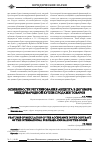Научная статья на тему 'Особенности регулирования акцепта в договоре международной купли-продажи товаров'
