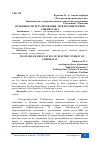 Научная статья на тему 'ОСОБЕННОСТИ РЕГУЛИРОВАНИЯ ЭЛЕКТРОЭНЕРГЕТИКИ УЗБЕКИСТАНА'