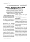 Научная статья на тему 'Особенности регулирования электроприводов c косвенным измерением скорости'