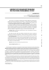 Научная статья на тему 'Особенности регулирования интегрированных пространственно-организационных структур'