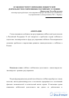 Научная статья на тему 'Особенности регулирования лоббистской деятельности в современных российских условиях'