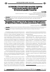 Научная статья на тему 'Особенности регулирования оферты в договоре международной купли-продажи товаров'