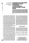 Научная статья на тему 'Особенности регулирования производительности компрессора с газостатическим центрированием поршня (ПКГЦП)'