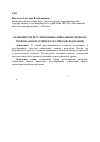 Научная статья на тему 'Особенности регулирования социальной сферы на региональном уровне в Российской Федерации'