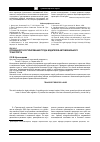 Научная статья на тему 'Особенности регулирования труда водителей автомобильного транспорта'