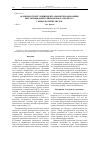 Научная статья на тему 'Особенности регуляции центральной гемодинамики при активизации тренировочного процесса у юных волейболисток'