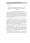 Научная статья на тему 'Особенности регуляции вопросов оплаты работы экипажей судов торгового флота в СССР в 1920-1930-х гг'