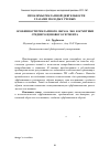 Научная статья на тему 'Особенности рекламного образа эко-косметики среднего ценового сегмента'