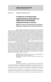 Научная статья на тему 'Особенности релаксации намагниченности магнитных жидкостей содержащих намагниченные агрегаты'