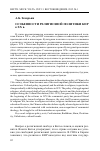 Научная статья на тему 'Особенности религиозной политики КНР в XX в'