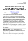 Научная статья на тему 'Особенности ремиссии при шизофрении коморбидной каннабиноидной зависимостью'