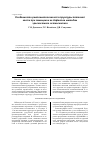 Научная статья на тему 'Особенности рентгенологической структуры пяточной кости при замещении ее дефектов методом чрескостного остеосинтеза'