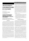 Научная статья на тему 'Особенности репаративного тендогенеза под влиянием поля отрицательного электрета в эксперименте'