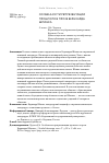 Научная статья на тему 'ОСОБЕННОСТИ РЕПРЕЗЕНТАЦИИ ПРОШЛОГО В ПРОЗЕ БЕРНХАРДА ШЛИНКА'