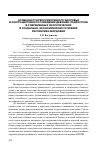 Научная статья на тему 'Особенности репродуктивного здоровья и контрацептивного поведения девушек-подростков в современных экологических и социально-экономических условиях республики Мордовия'