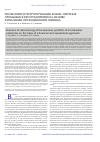 Научная статья на тему 'Особенности реструктуризации бизнес-портфеля промышленного предприятия на основе финансово-операционного подхода'
