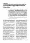 Научная статья на тему 'Особенности рецепции и микроциркуляции миометрия при дискоординированной родовой деятельности'