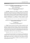 Научная статья на тему 'Особенности рецепции западноевропейского сонета в поэзии дальневосточной эмиграции'