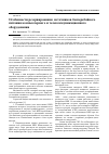 Научная статья на тему 'Особенности резервирования источников бесперебойного питания компьютерного и телекоммуникационного оборудования'