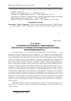 Научная статья на тему 'Особенности режима в следственных изоляторах уголовно-исполнительной системы Республики Беларусь'