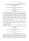 Научная статья на тему 'ОСОБЕННОСТИ РОССИЙСКОГО ВЛИЯНИЯ НА ОБЕСПЕЧЕНИЕ РЕГИОНАЛЬНОЙ БЕЗОПАСНОСТИ НА ЮЖНОМ КАВКАЗЕ'