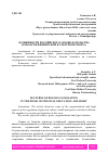 Научная статья на тему 'ОСОБЕННОСТИ РОССИЙСКОГО ЗАКОНОДАТЕЛЬСТВА В ОБЛАСТИ ФИЗИЧЕСКОЙ КУЛЬТУРЫ И СПОРТА'