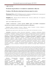 Научная статья на тему 'ОСОБЕННОСТИ РОССИЙСКОГО ЗООЗАЩИТНОГО ДВИЖЕНИЯ В ОБЩЕСТВЕ'