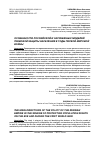 Научная статья на тему 'ОСОБЕННОСТИ РОССИЙСКОЙ И ЗАРУБЕЖНЫХ МОДЕЛЕЙ ПРАВОВОЙ ЗАЩИТЫ НАСЕЛЕНИЯ В ГОДЫ ПЕРВОЙ МИРОВОЙ ВОЙНЫ'