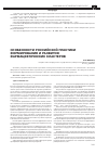 Научная статья на тему 'Особенности Российской практики формирования и развития фармацевтических кластеров'