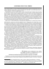 Научная статья на тему 'Особенности Российской уголовной политики: структура и состояние'