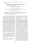Научная статья на тему 'Особенности роста ассимиляционного аппарата клена остролистного (Acer platanoides L. ) в условиях загрязнения'