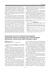 Научная статья на тему 'Особенности роста и развития молодняка орловской рысистой породы при использовании различных технологий приготовления корма'