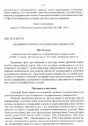 Научная статья на тему 'Особенности роста и развития садовых роз'