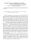 Научная статья на тему 'Особенности роста и жизненного состояния Larix sibirica Ldb. В искусственных фитоценозах степи'