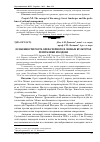 Научная статья на тему 'Особенности роста ореха черного в лесных культурах Республики Молдова'