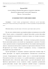 Научная статья на тему 'ОСОБЕННОСТИ РУССКОЙ ФИЛОСОФИИ'