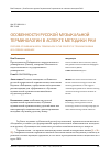 Научная статья на тему 'Особенности русской музыкальной терминологии в аспекте методики РКИ'