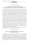 Научная статья на тему 'ОСОБЕННОСТИ САГОВОГО ИНТЕРТЕКСТА В РОМАНЕ «АНГЕДОНИЯ» РУНАРА ХЕЛЬГИ ВИГНИССОНА'