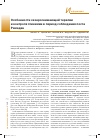 Научная статья на тему 'Особенности сахароснижающей терапии и контроля гликемии в период соблюдения поста Рамадан'