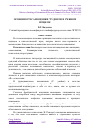 Научная статья на тему 'ОСОБЕННОСТИ САМООЦЕНКИ СТУДЕНТОВ В УЧЕБНОМ ПРОЦЕССЕ'